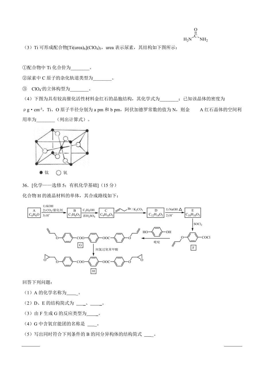 广东省广州市2019届高三第二次模拟考试生物试题附答案_第5页