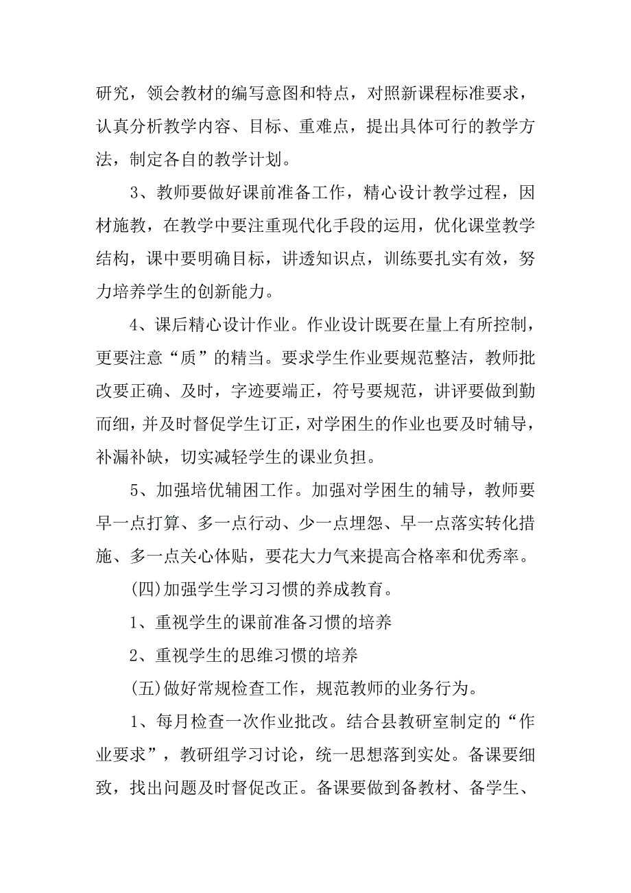 20xx小学数学教研组工作计划范本_第3页