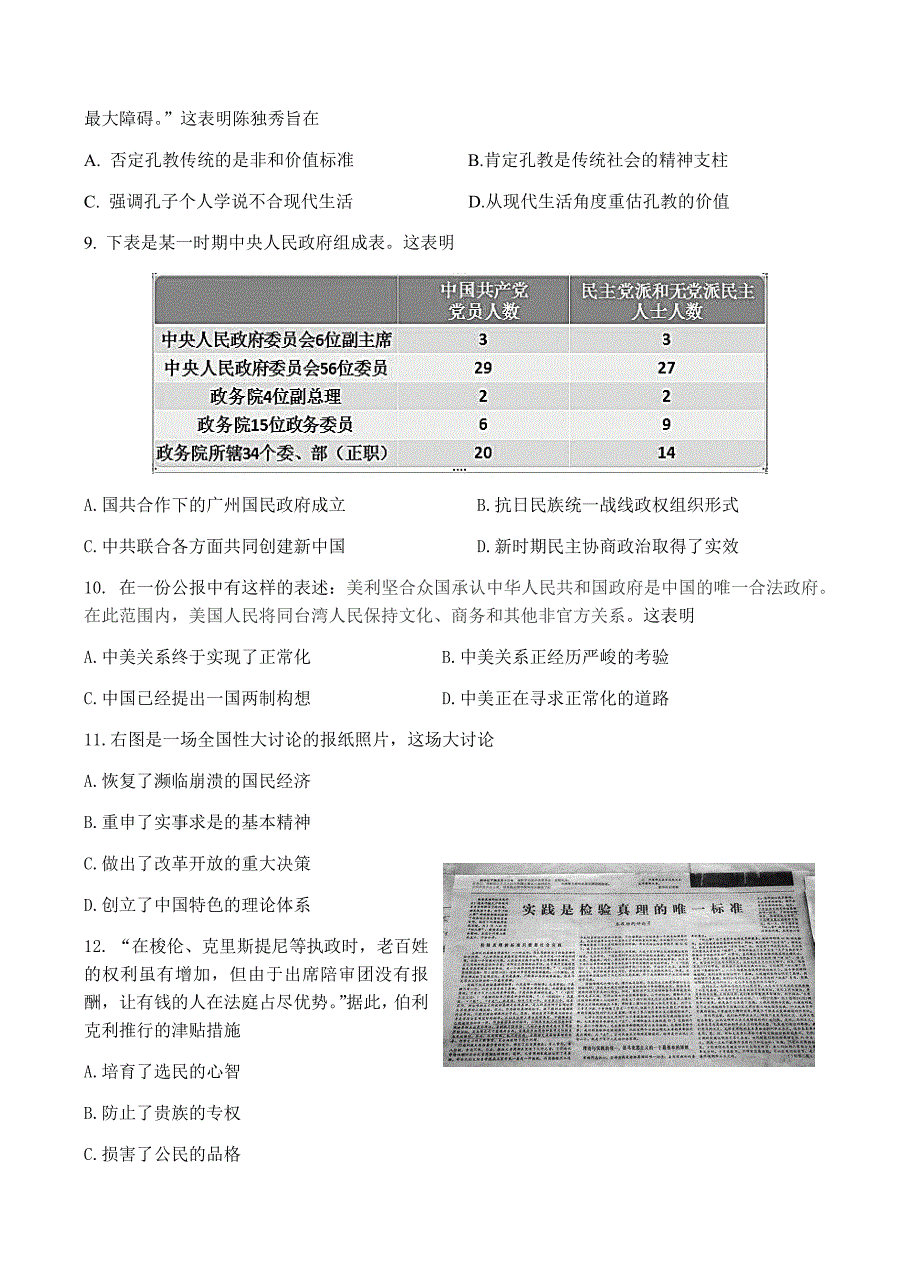 江苏省2018届高三5月第四次模拟考试历史试卷含答案_第3页