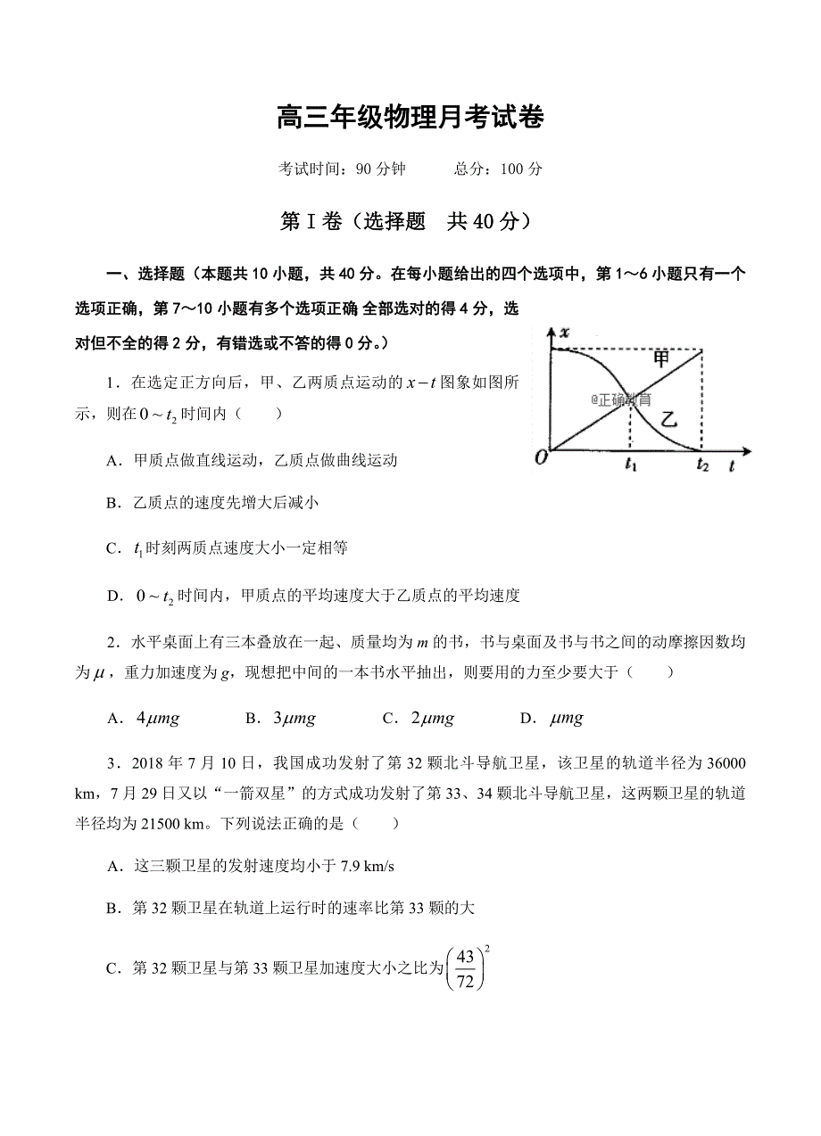 江西省上饶二中2019届高三上学期第三次月考物理试卷含答案_第1页