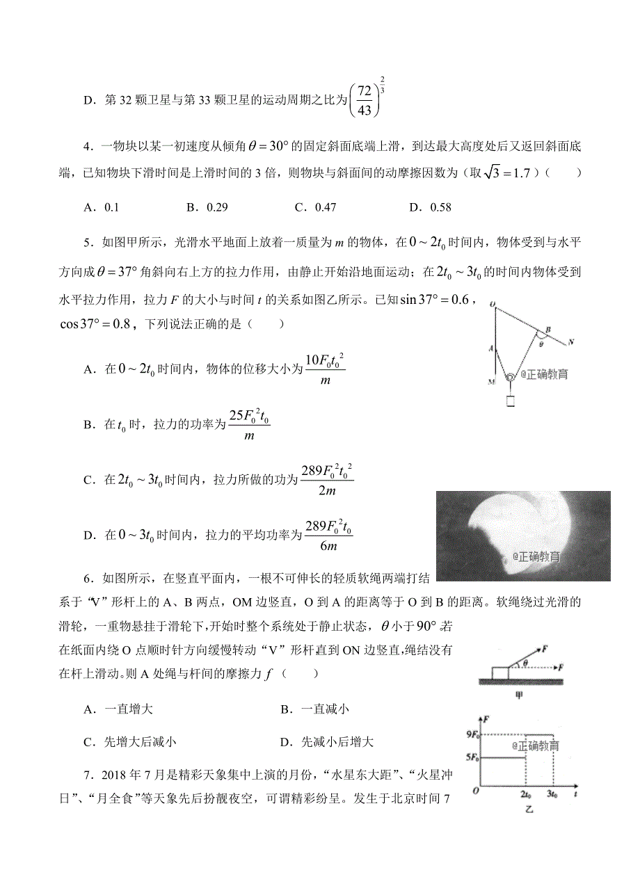 江西省上饶二中2019届高三上学期第三次月考物理试卷含答案_第2页