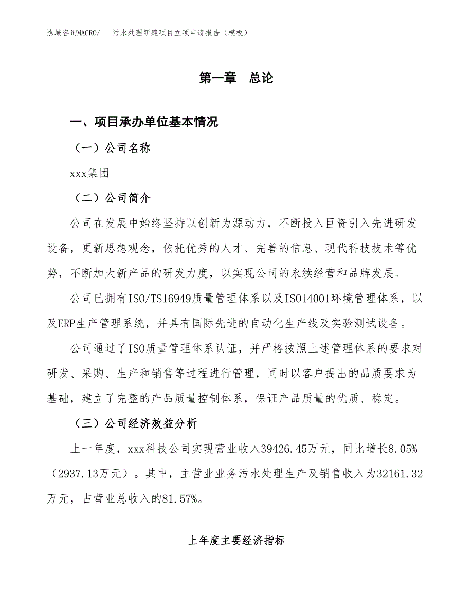 污水处理新建项目立项申请报告（模板） (1)_第4页