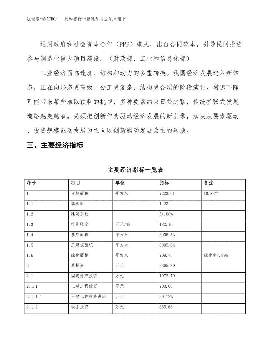 数码存储卡新建项目立项申请书_第5页