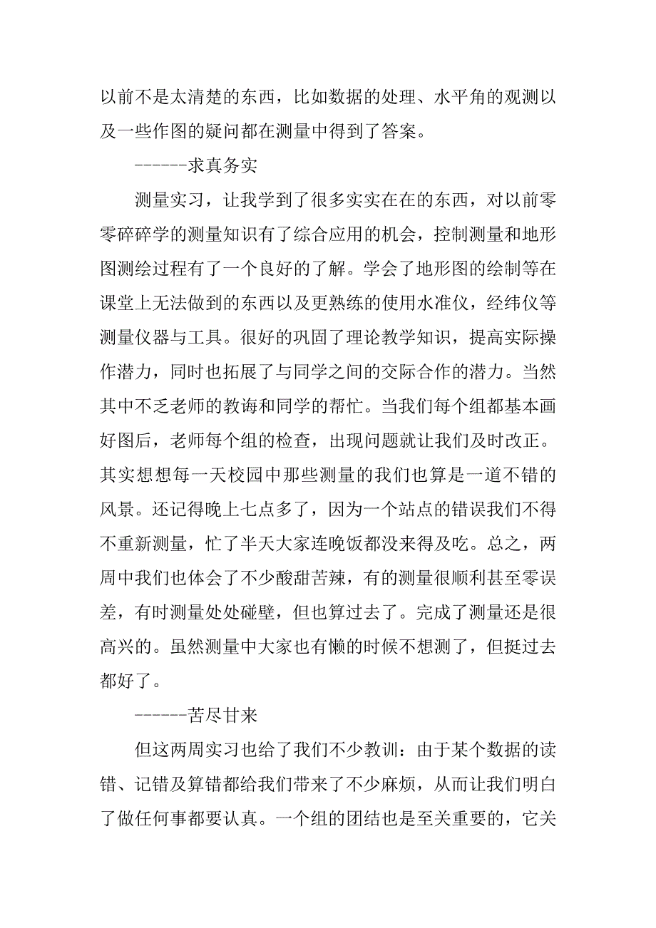 地籍测量实习总结【五篇】.doc_第3页