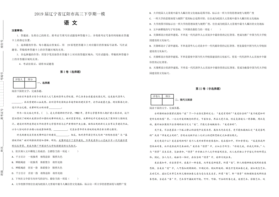 辽宁省辽阳市2019届高三下学期一模语文试卷含答案_第1页