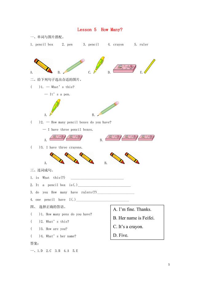 三年级英语上册 unit 1 school and numbers lesson 5 how many练习题 冀教版（三起）