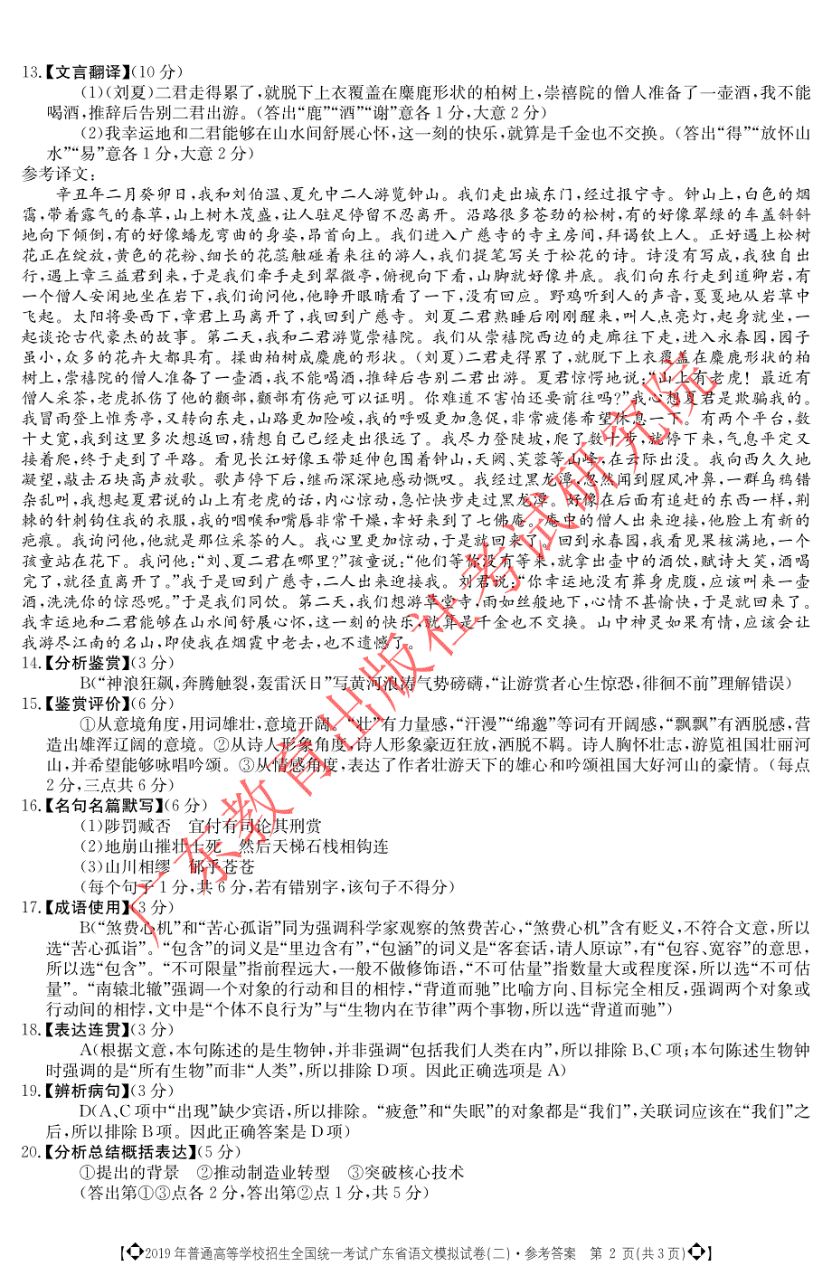 201904广东二模语文答案(1)_第2页