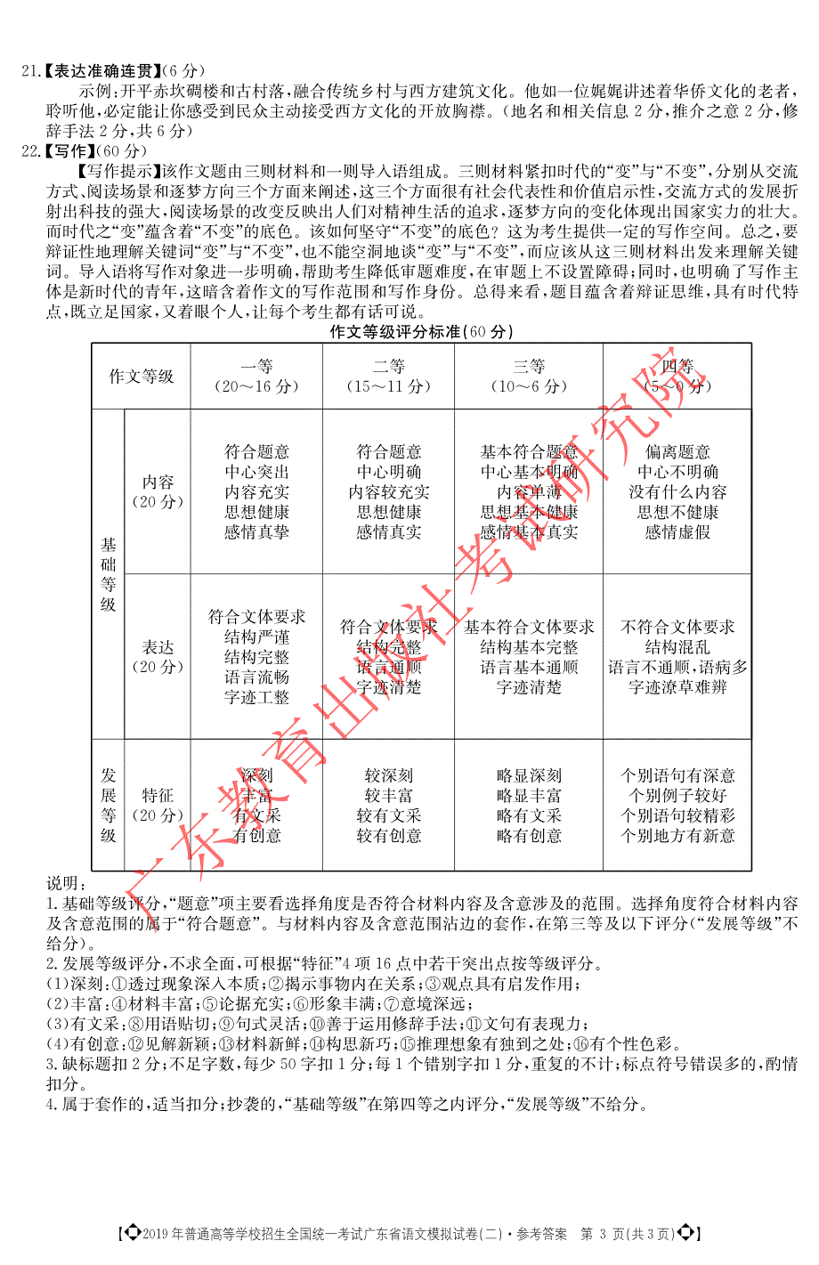 201904广东二模语文答案(1)_第3页