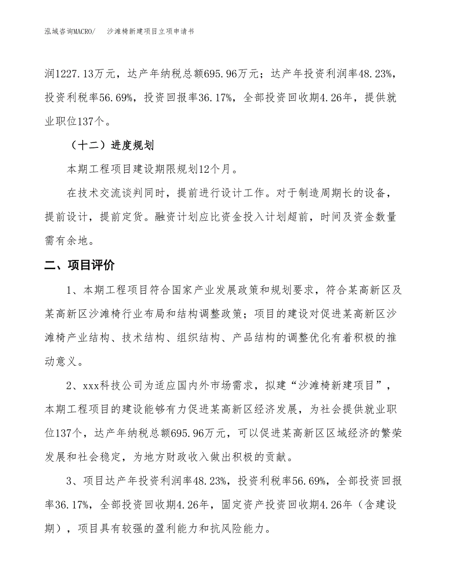 沙滩椅新建项目立项申请书_第4页