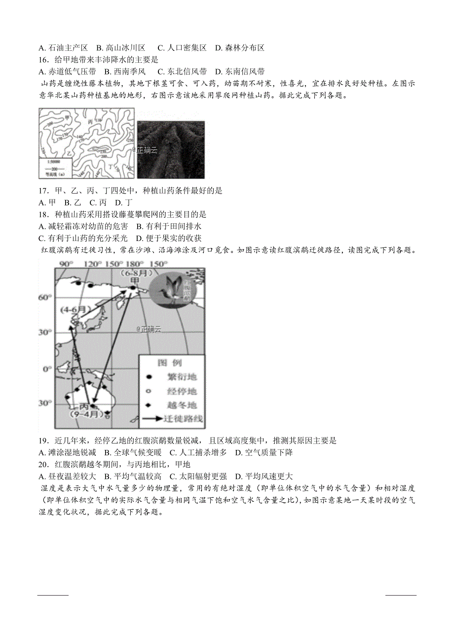 湖北省荆门龙泉中学2018-2019高二下学期期中考试地理试卷附答案_第4页