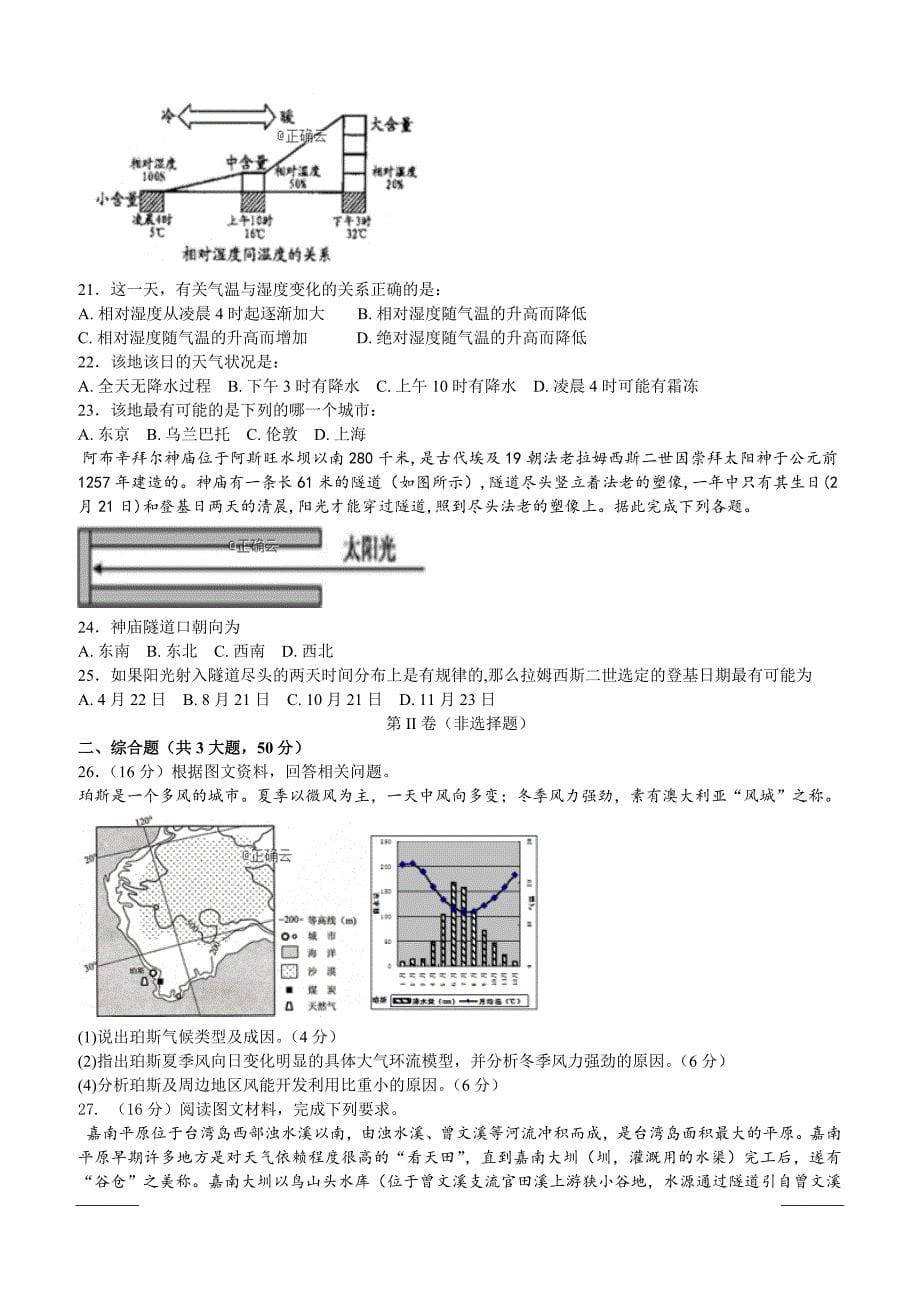 湖北省荆门龙泉中学2018-2019高二下学期期中考试地理试卷附答案_第5页