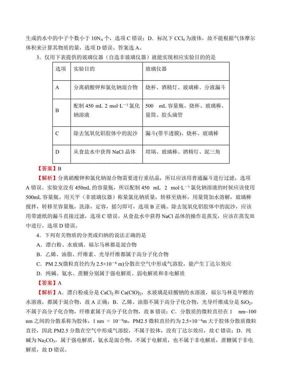 2019届高三入学调研化学（1）试卷含答案_第2页