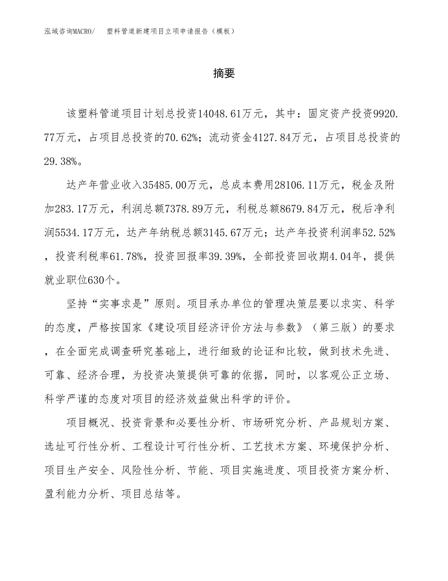 塑料管道新建项目立项申请报告（模板） (1)_第2页