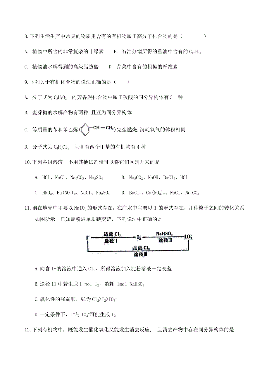 山东省宁阳第四中学2019届高三暑假补习班终结考试化学试卷含答案_第3页