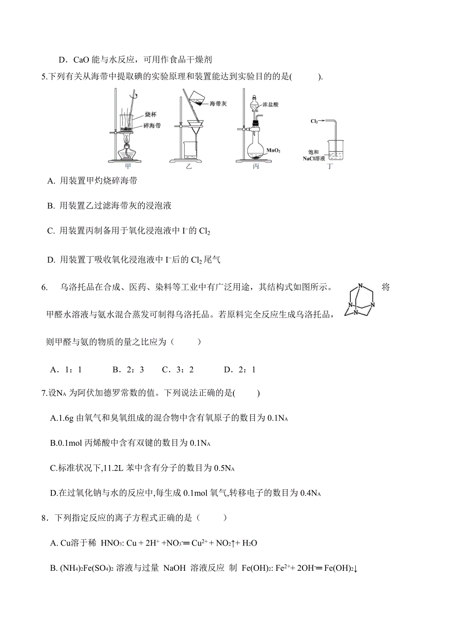 陕西省2019届高三上学期第一次月考化学试卷含答案_第2页