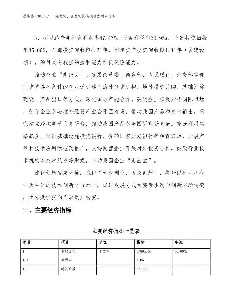 美发梳、理发梳新建项目立项申请书_第5页