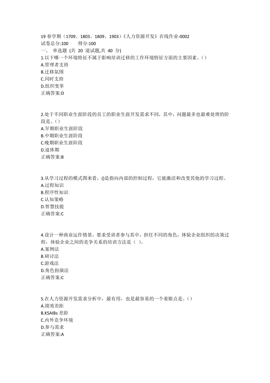 南开19春学期（1709、1803、1809、1903）《人力资源管理》在线作业1_第1页