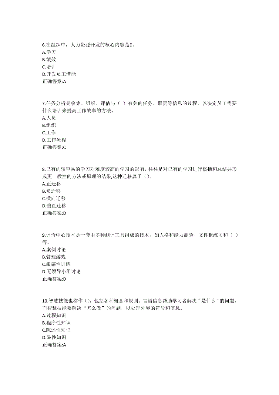 南开19春学期（1709、1803、1809、1903）《人力资源管理》在线作业1_第2页