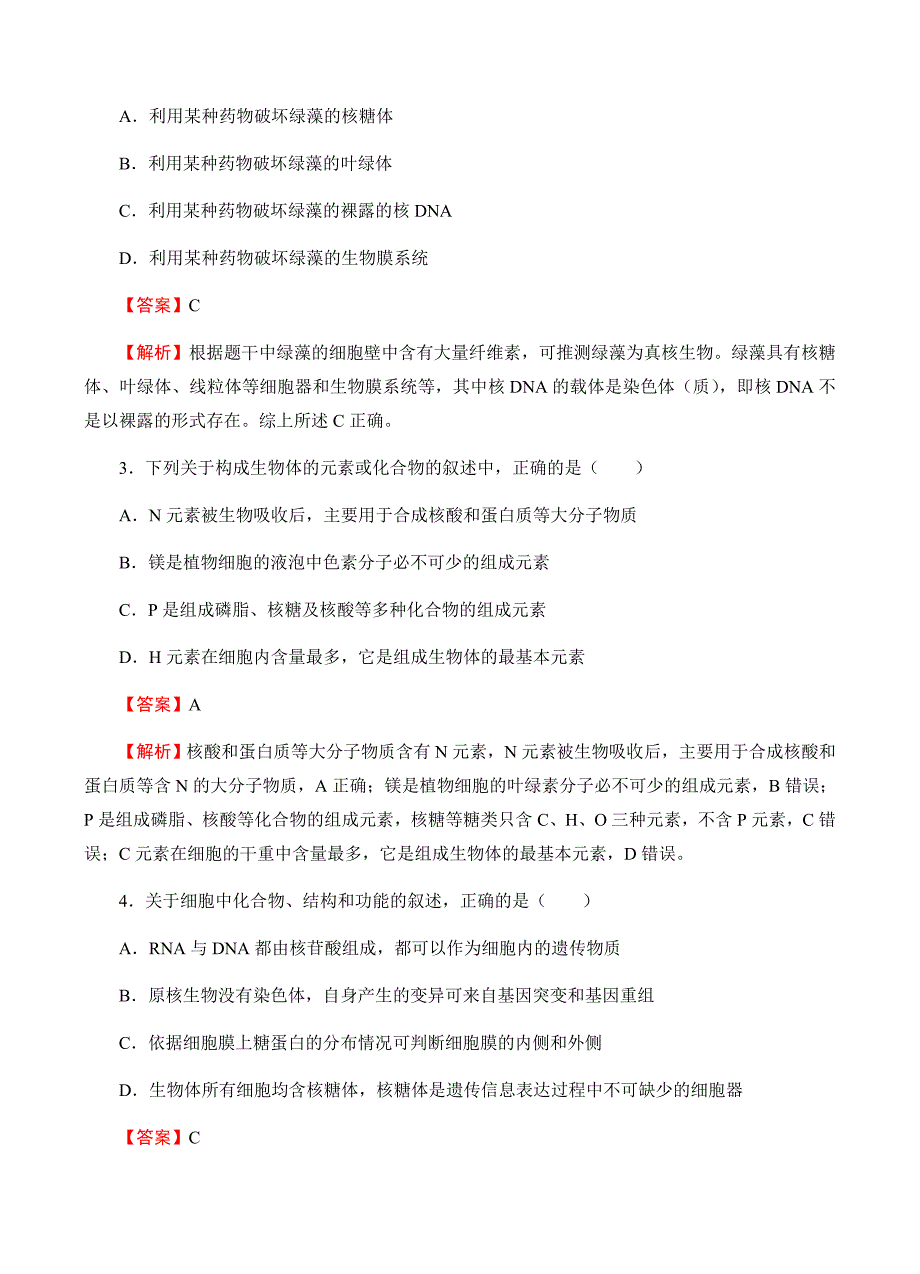 2019届高三入学调研生物（4）试卷含答案_第2页