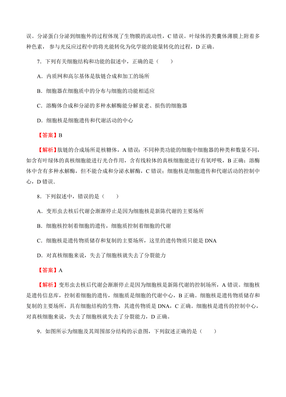 2019届高三入学调研生物（4）试卷含答案_第4页