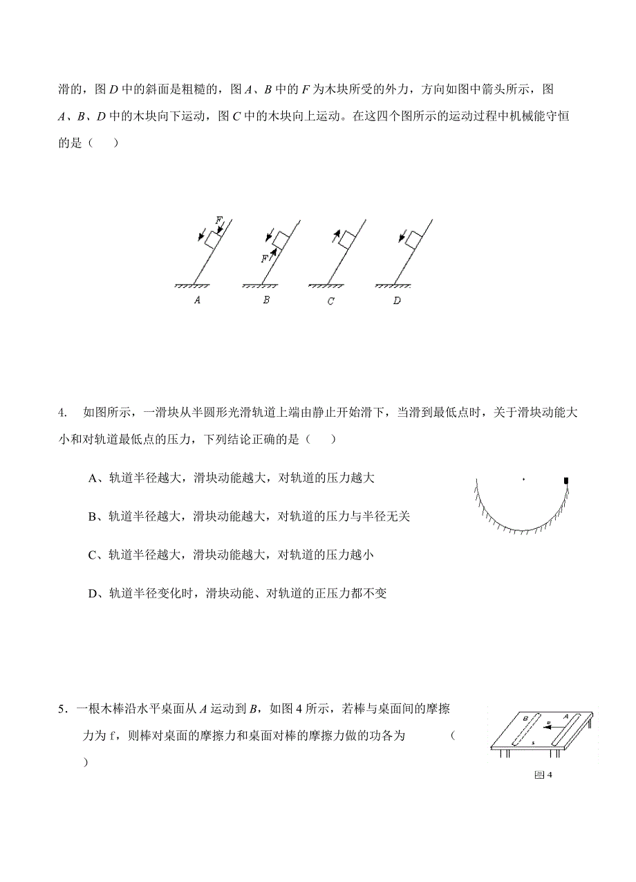 宁夏石嘴山市第三中学2019届高三上学期期中物理试卷含答案_第2页