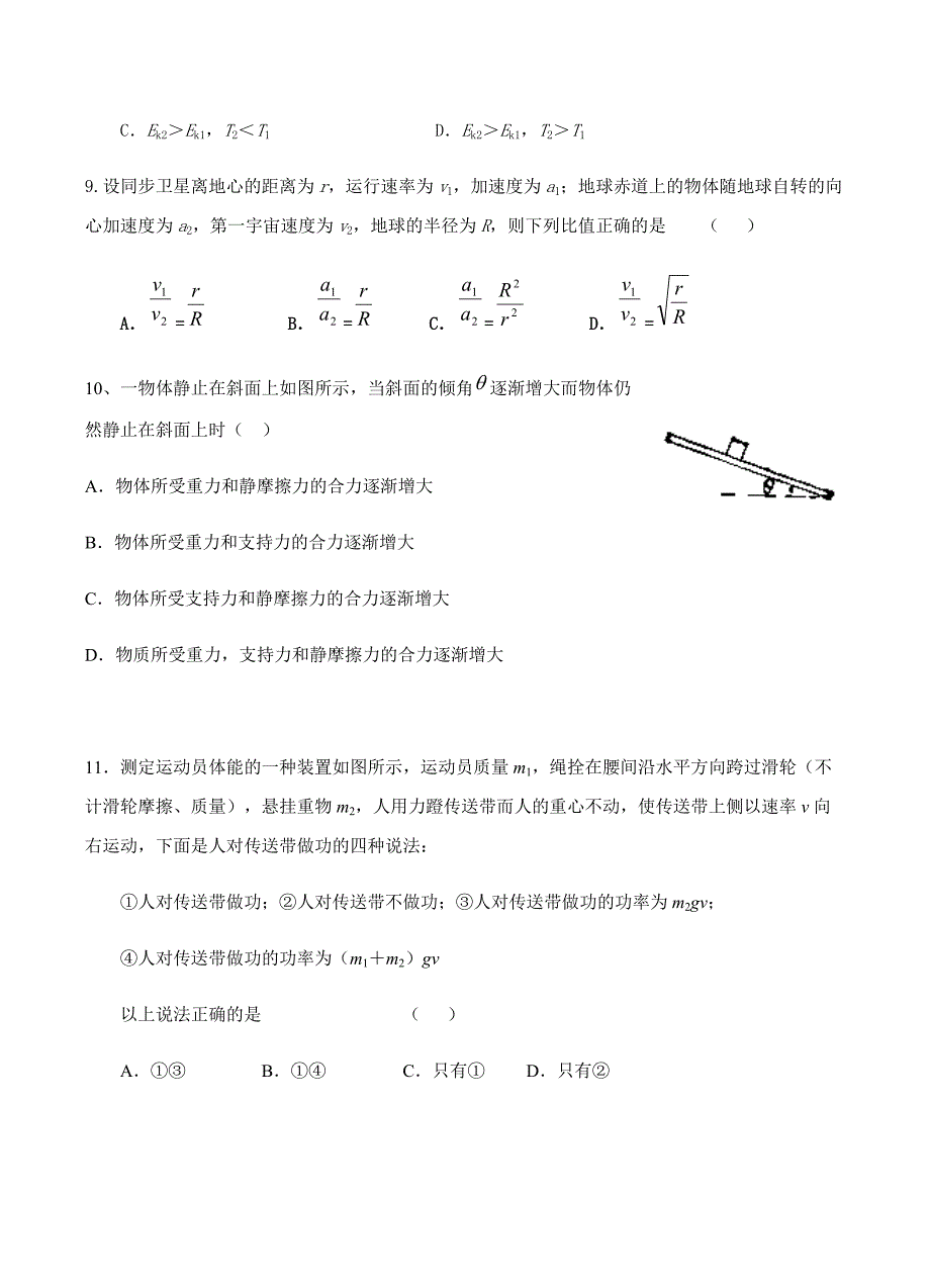 宁夏石嘴山市第三中学2019届高三上学期期中物理试卷含答案_第4页