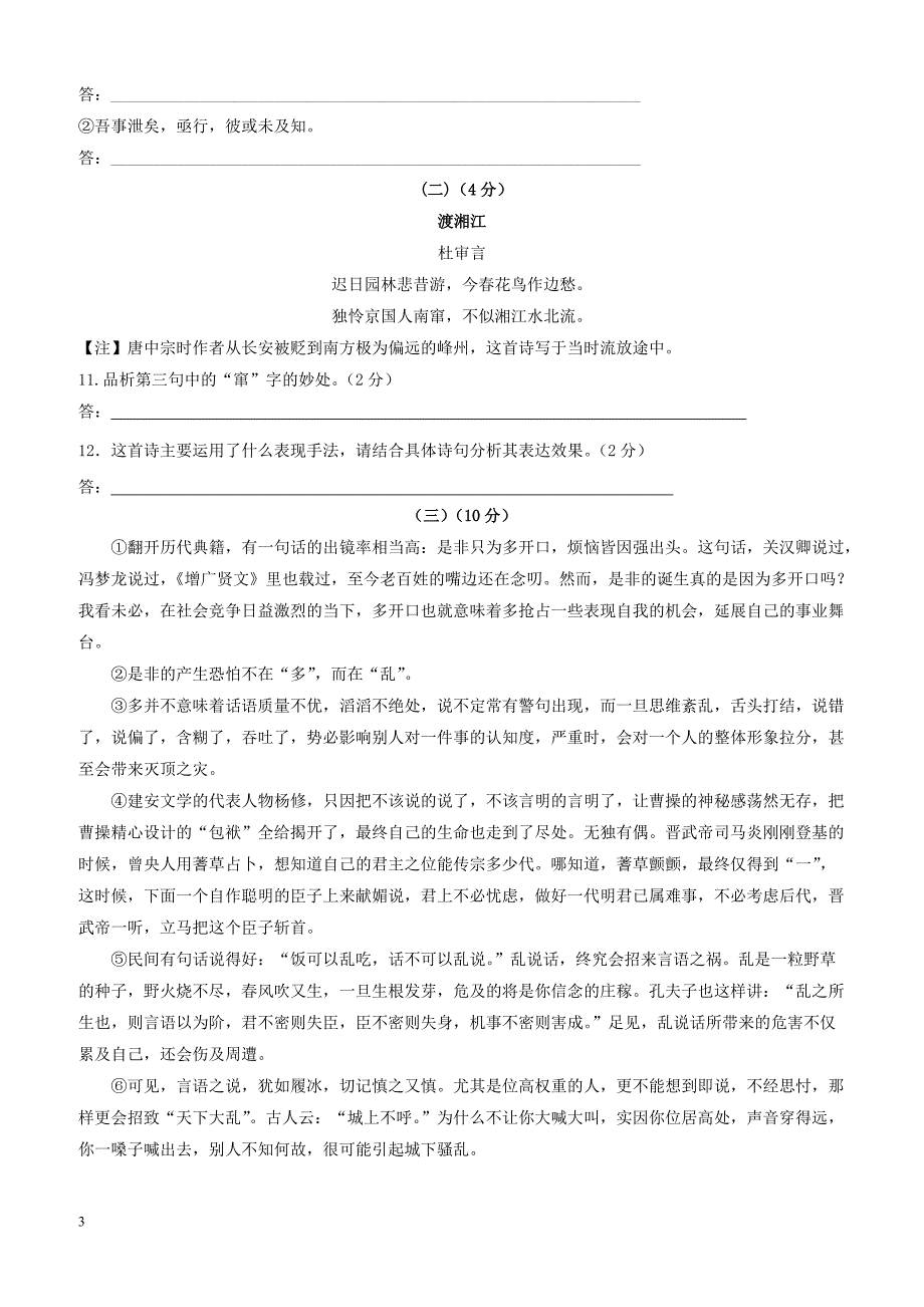 江苏省无锡市滨湖区2017届九年级上学期期中考试语文试卷含答案_第3页