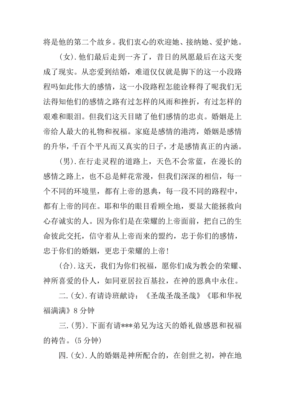 基 督婚礼主持词【三篇】.doc_第3页