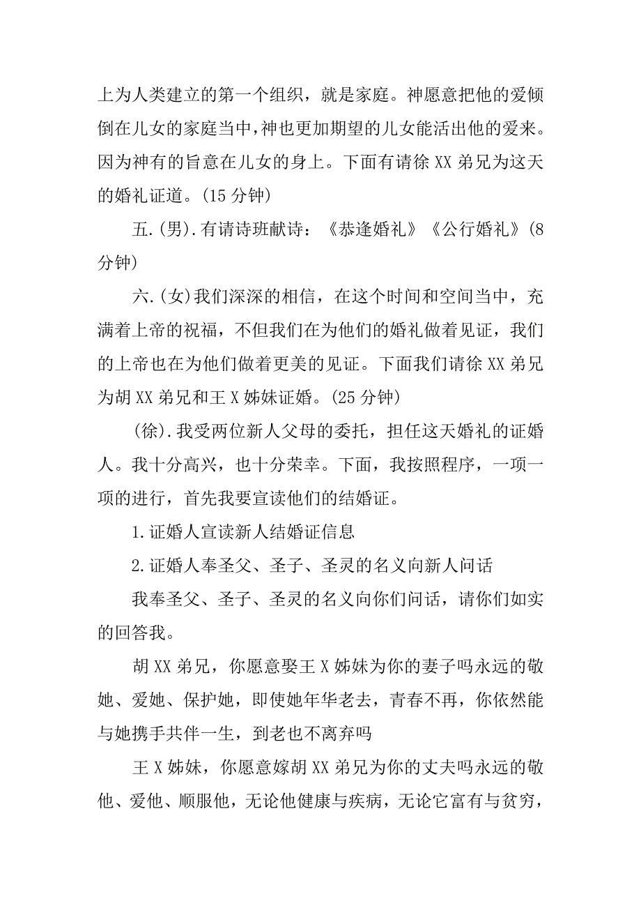 基 督婚礼主持词【三篇】.doc_第4页