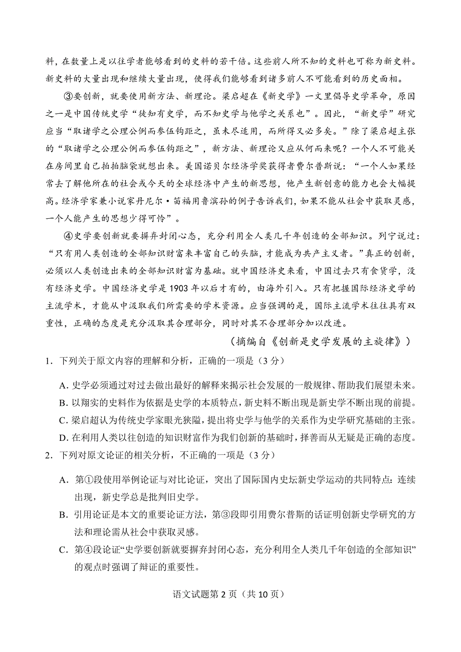 2019年相阳教育“黉门云”高考等值试卷★预测卷（全国III卷） 语文 Word版含答案_第2页