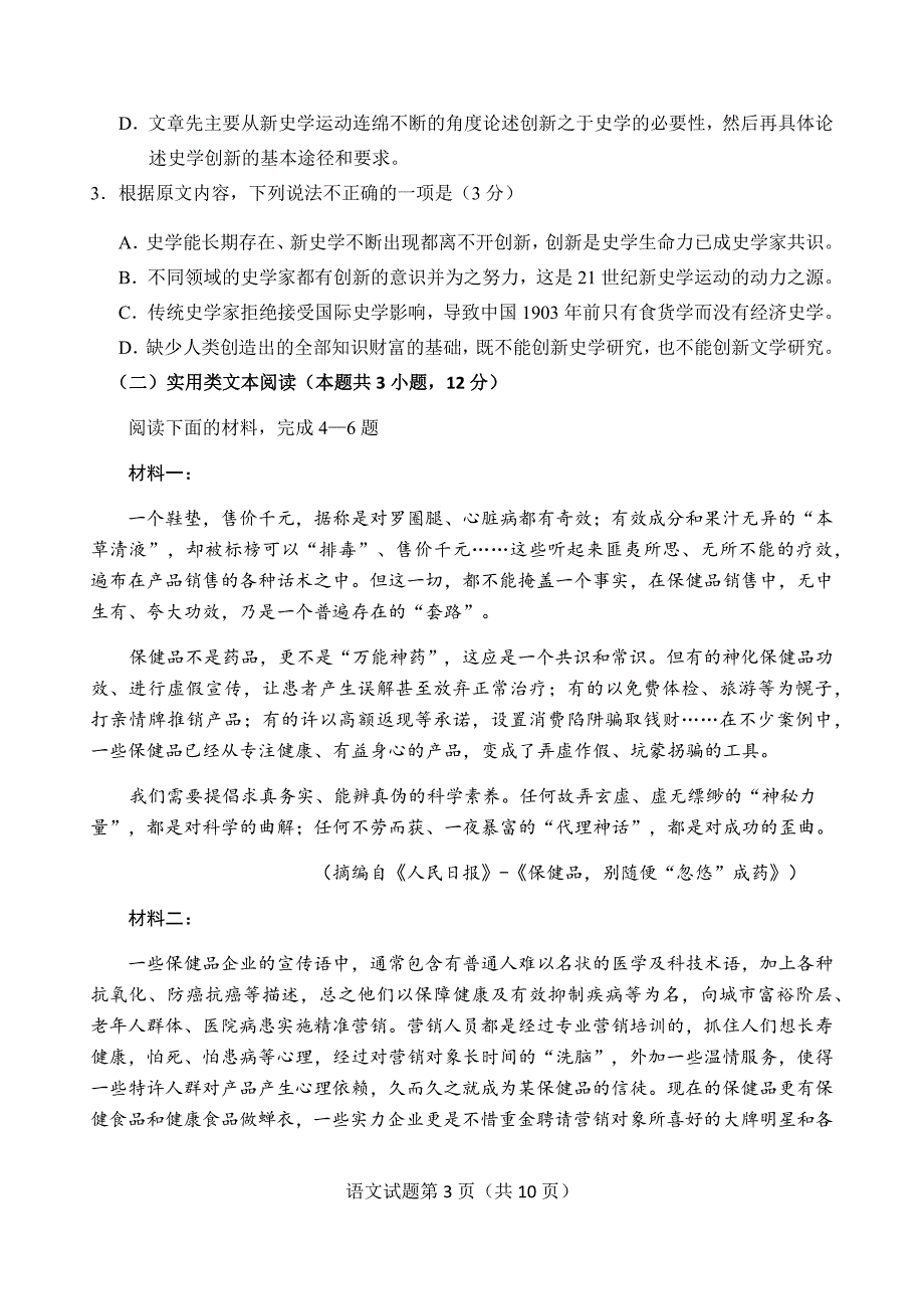 2019年相阳教育“黉门云”高考等值试卷★预测卷（全国III卷） 语文 Word版含答案_第3页