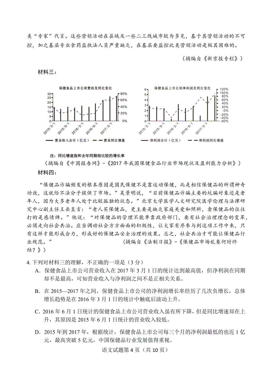 2019年相阳教育“黉门云”高考等值试卷★预测卷（全国III卷） 语文 Word版含答案_第4页