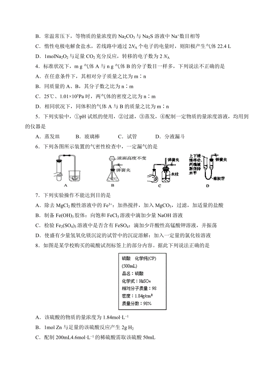 辽宁省葫芦岛市第六中学2019届高三上学期9月练习卷化学试卷含答案_第2页