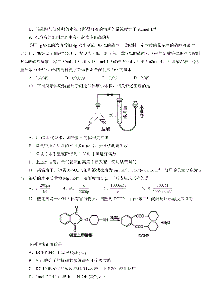 辽宁省葫芦岛市第六中学2019届高三上学期9月练习卷化学试卷含答案_第3页