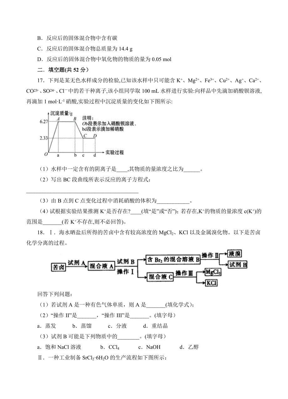 辽宁省葫芦岛市第六中学2019届高三上学期9月练习卷化学试卷含答案_第5页