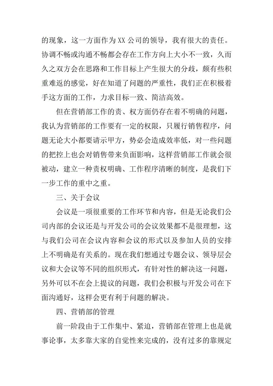 销售半年工作总结400字.doc_第2页