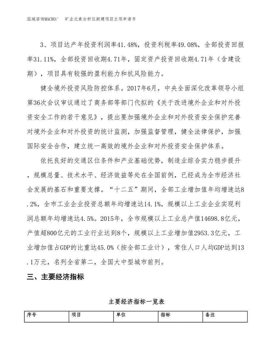 矿业元素分析仪新建项目立项申请书_第5页