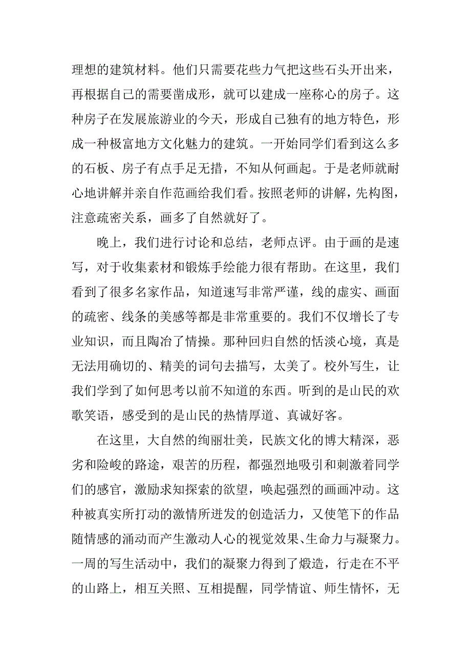 10月最新美术专业大学生实习报告_第3页