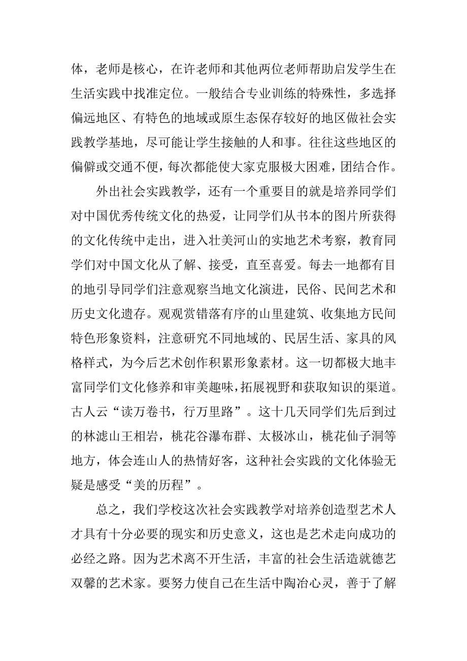 10月最新美术专业大学生实习报告_第5页