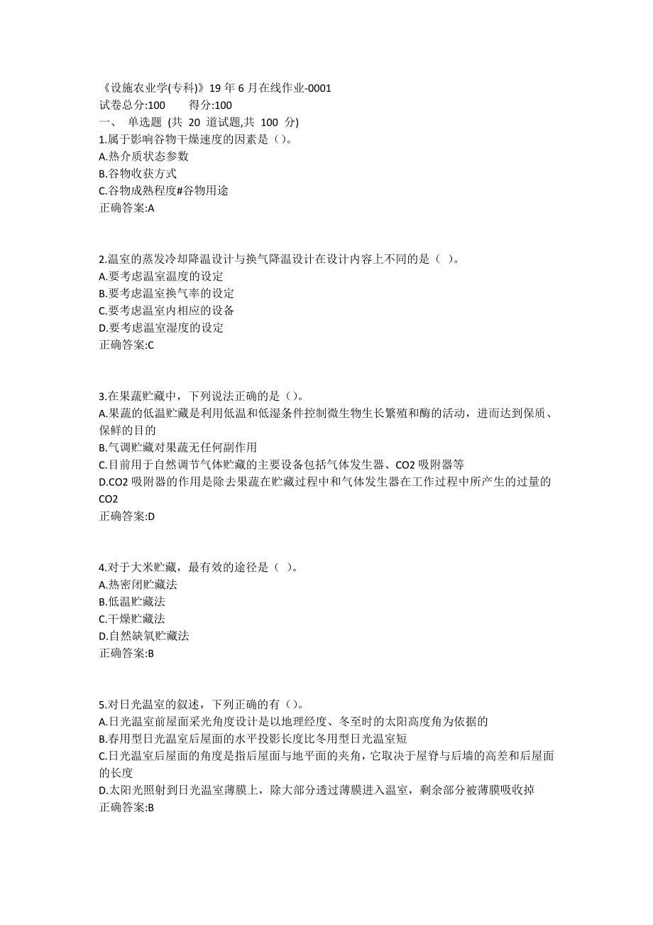 《设施农业学(专科)》19年6月在线作业1_第1页