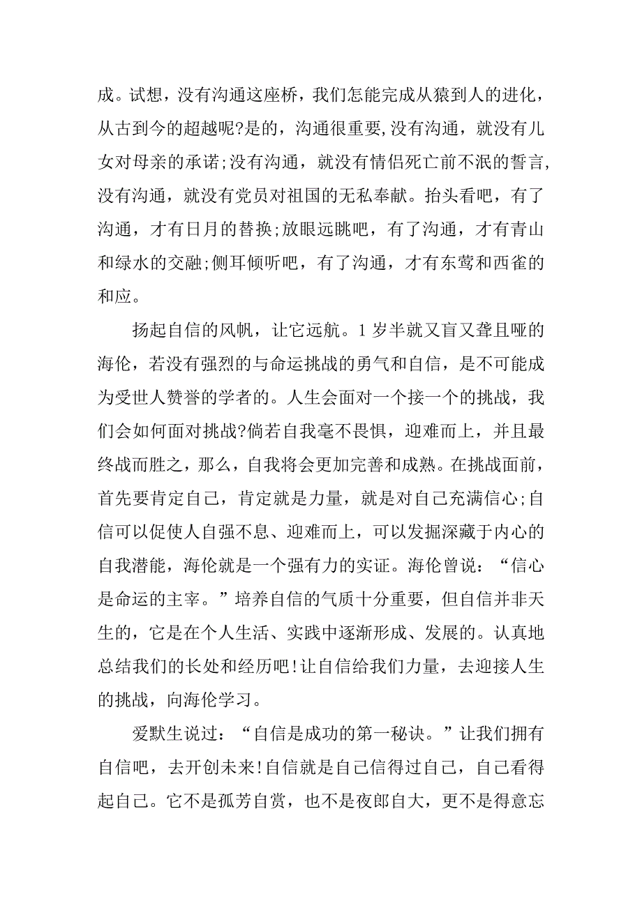 20xx大学生素质训练期末工作总结_第3页