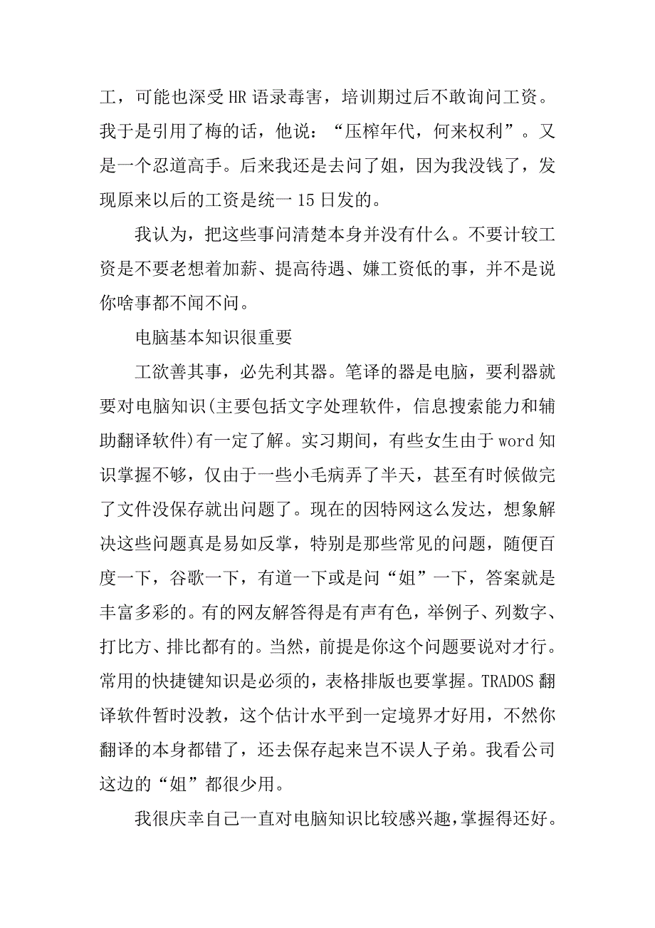 12年3月大学生毕业实习报告_第4页