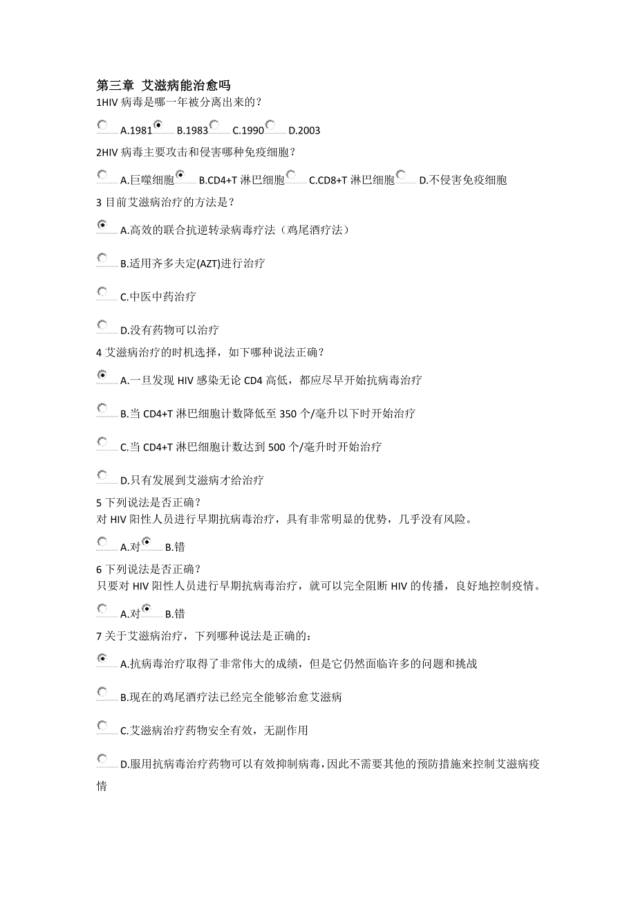 艾滋病，性与健康教程单元测试.pdf_第3页