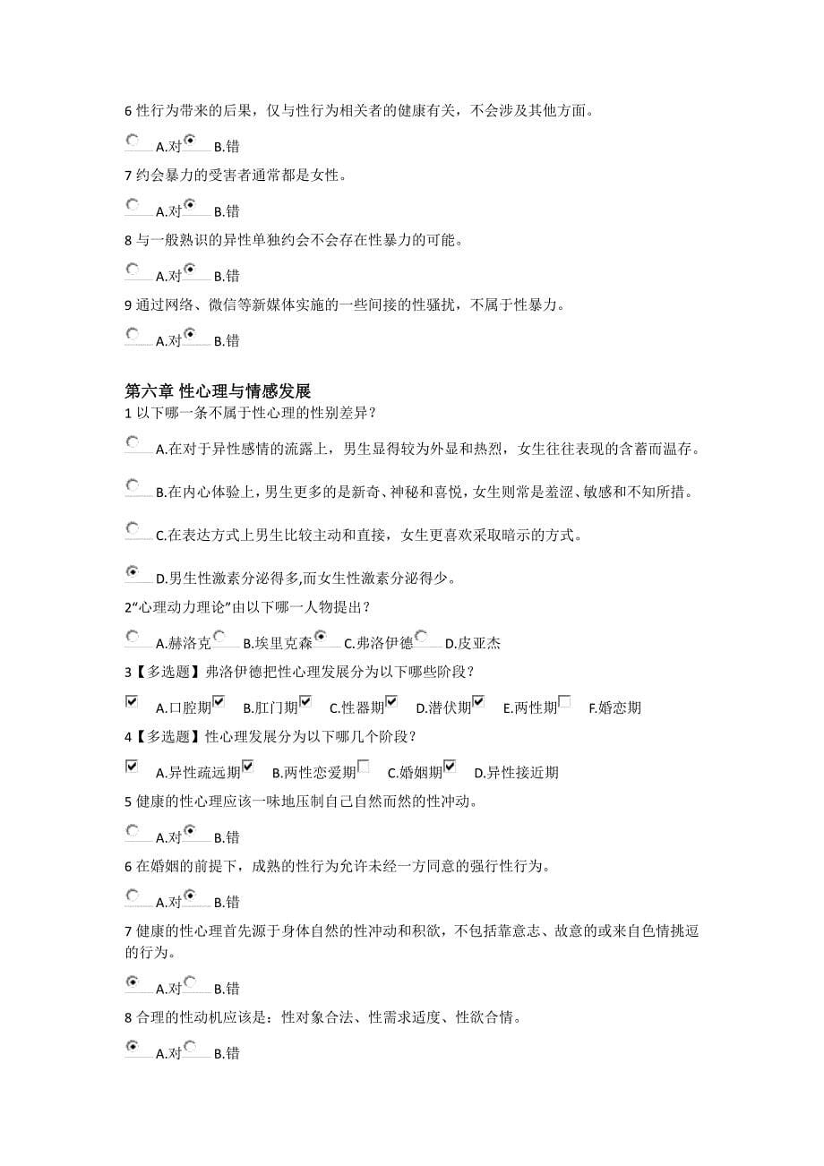 艾滋病，性与健康教程单元测试.pdf_第5页