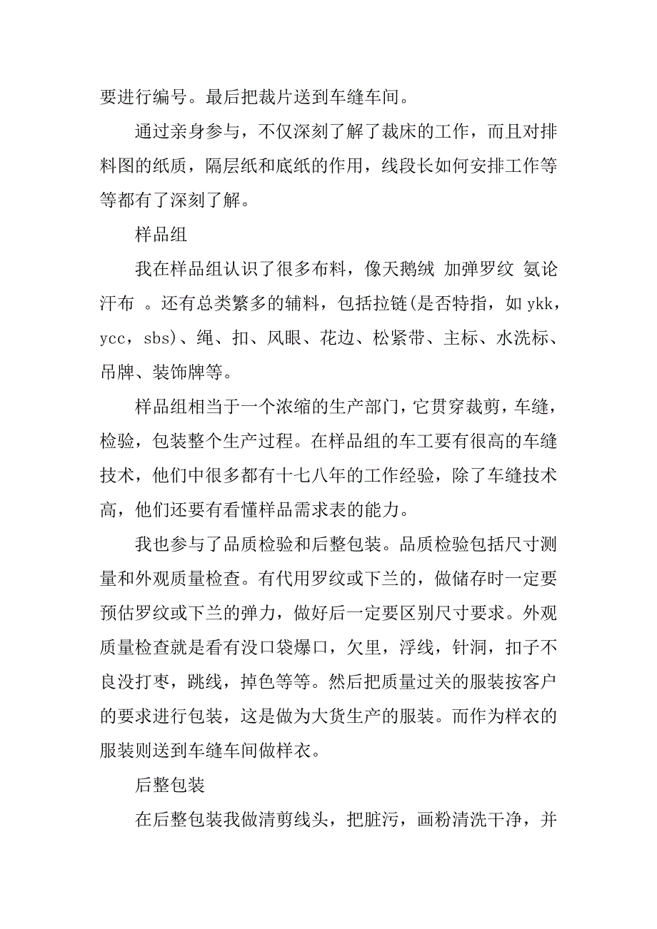 20xx大学生服装厂生产社会实践报告_第4页