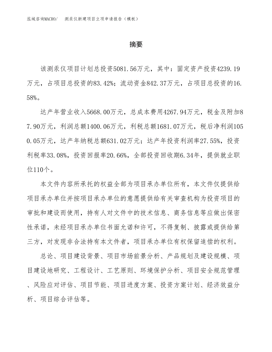 测汞仪新建项目立项申请报告（模板） (1)_第2页