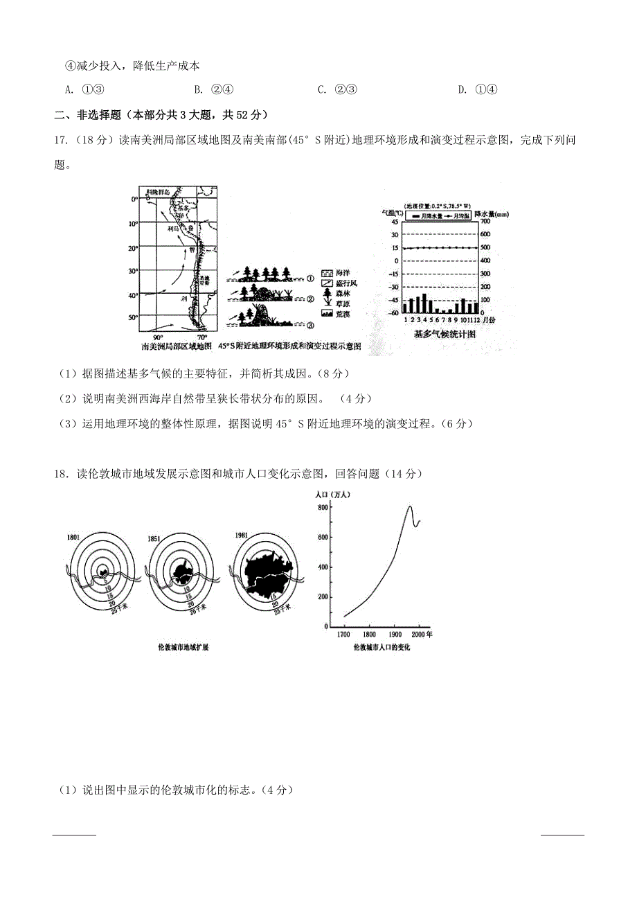 四川省2018-2019学年高一下学期期中考试地理试题附答案_第4页