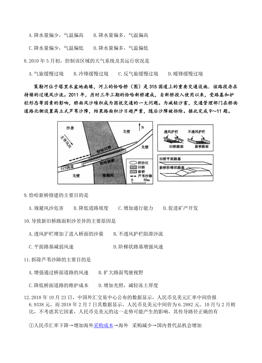 山东省师大附中2019届高三上学期第二次模拟考试文综试卷含答案_第3页