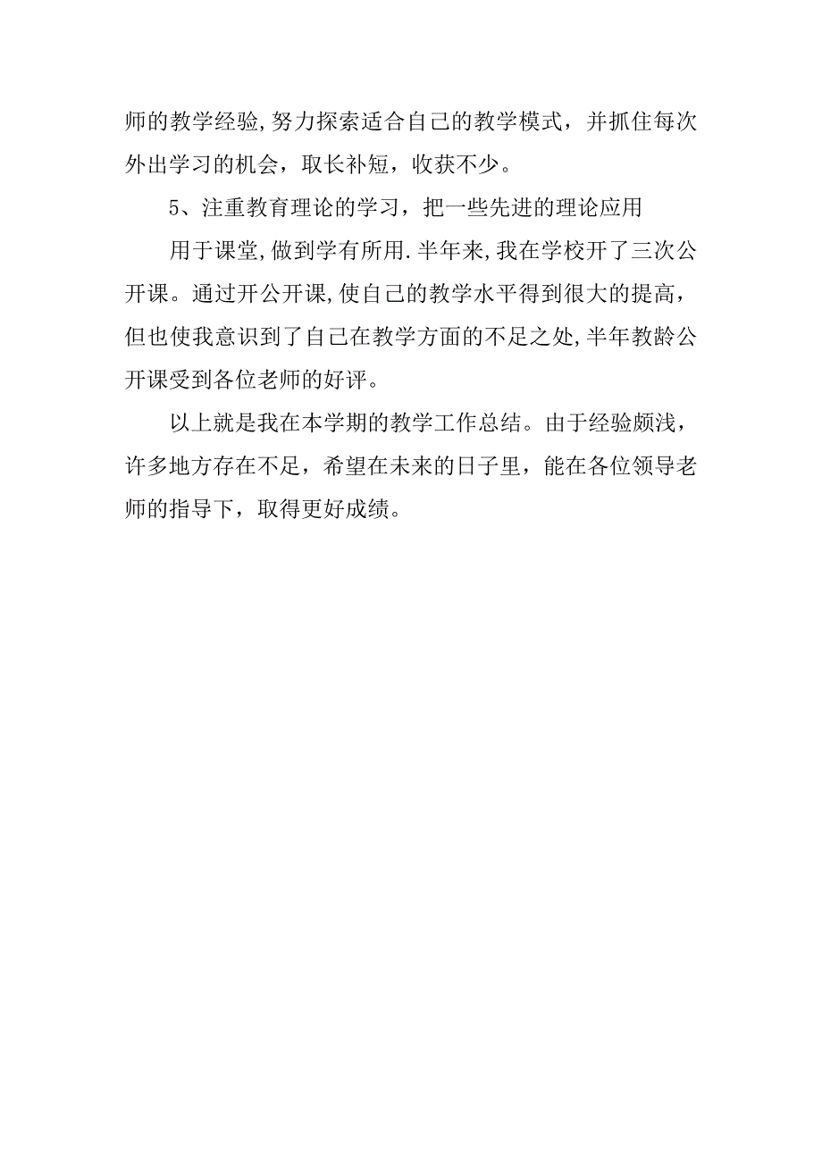 20xx小学英语教师个人总结_第3页