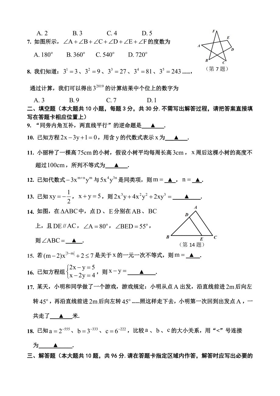 宿迁市宿豫区2017-2018学年度七年级下期末数学试题含答案_第2页